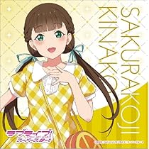 桜小路きな子 Liella CLUB 応援フードタオル 中古】タオル・手ぬぐい 桜小路きな子 応援フードタオル 「ラブ